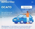 ИНГОССТРАХ